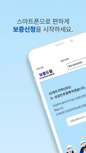 보증드림 screenshot