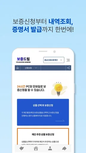 보증드림 screenshot
