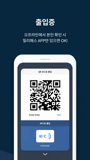 밀리패스 screenshot