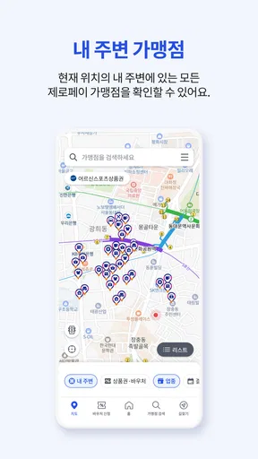 제로페이맵 (Zeropay Map) screenshot