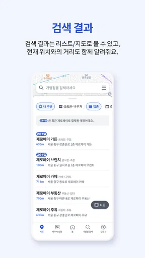 제로페이맵 (Zeropay Map) screenshot