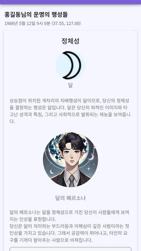 점성학입문 screenshot