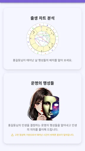 점성학입문 screenshot