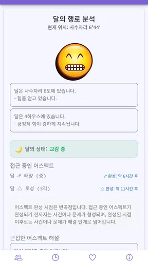 점성학입문 screenshot