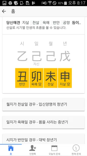 현대사주 lite screenshot