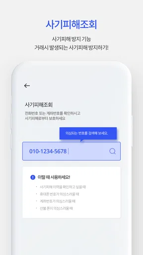 내정보지키미-인터넷상에 노출된 내 개인정보 확인 screenshot
