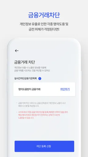 내정보지키미-인터넷상에 노출된 내 개인정보 확인 screenshot
