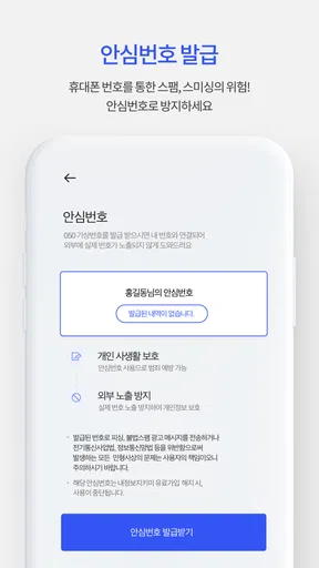 내정보지키미-인터넷상에 노출된 내 개인정보 확인 screenshot