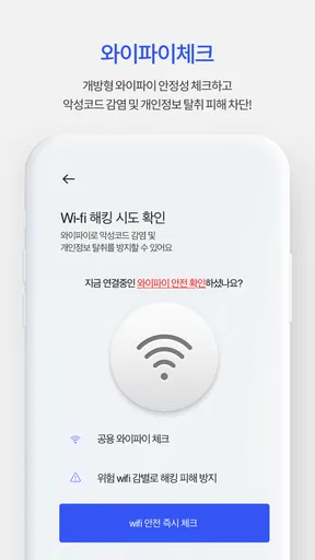 내정보지키미-인터넷상에 노출된 내 개인정보 확인 screenshot