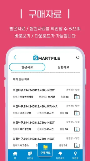 스마트파일 V3 - 웹하드 다운로드 통합앱 screenshot