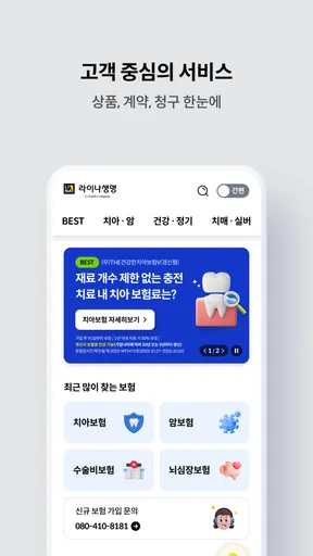 라이나생명 모바일 screenshot