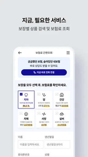 라이나생명 모바일 screenshot
