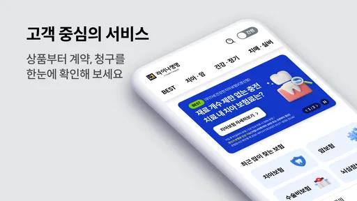 라이나생명 모바일 screenshot