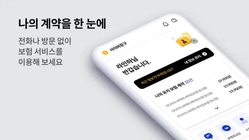 라이나생명 모바일 screenshot