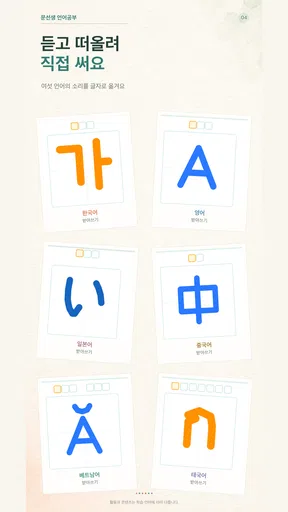 한글공부(따라쓰기, 띄어쓰기, 문장연습, 학습동요) screenshot