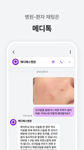 메디패스 | 돈이 되는 건강생활 screenshot