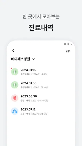 메디패스 | 돈이 되는 건강생활 screenshot