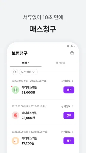 메디패스 | 돈이 되는 건강생활 screenshot