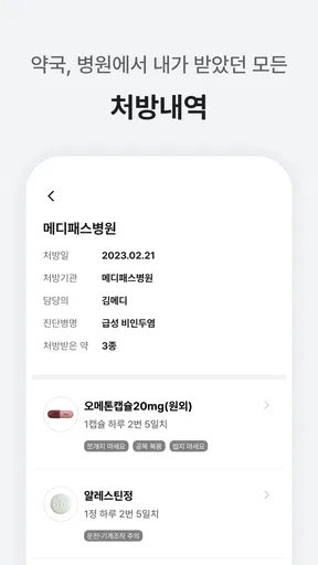 메디패스 | 돈이 되는 건강생활 screenshot