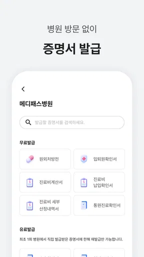 메디패스 | 돈이 되는 건강생활 screenshot