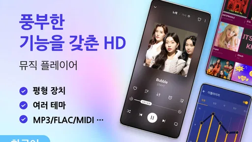 음악 플레이어 - MP3 플레이어 screenshot