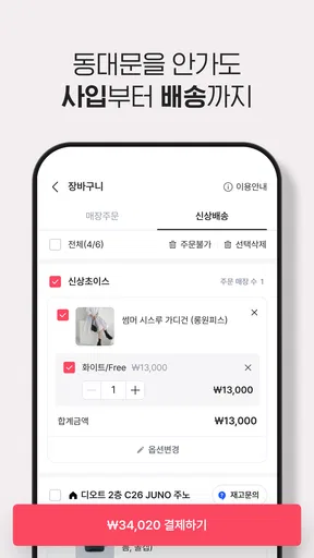 신상마켓 - 동대문 의류 도매시장 screenshot