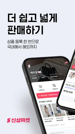 신상마켓 - 동대문 의류 도매시장 screenshot