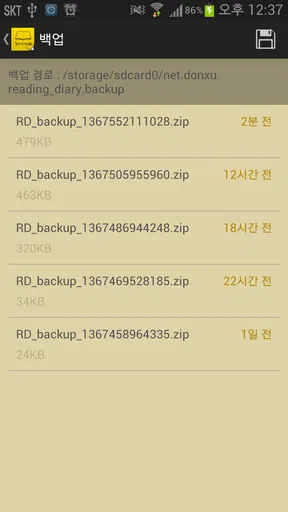 독서 다이어리 2.0 (책,서평,노트,도서,한 줄) screenshot