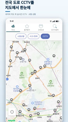CCTV 전국도로 - 고속도로 국도 screenshot