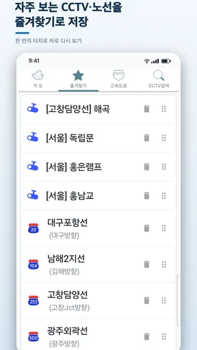 CCTV 전국도로 - 고속도로 국도 screenshot
