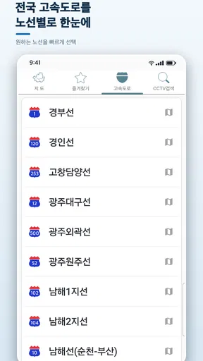 CCTV 전국도로 - 고속도로 국도 screenshot