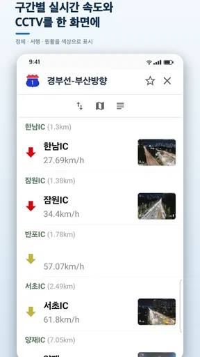 CCTV 전국도로 - 고속도로 국도 screenshot