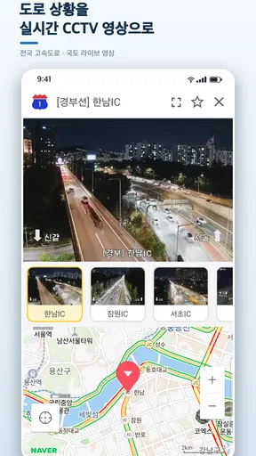 CCTV 전국도로 - 고속도로 국도 screenshot