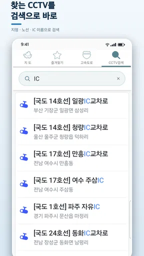 CCTV 전국도로 - 고속도로 국도 screenshot