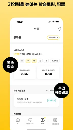 에듀윌 합격앱-공무원/공인중개사 특강, 문제, 강의 screenshot
