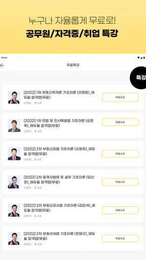 에듀윌 합격앱-공무원/공인중개사 특강, 문제, 강의 screenshot