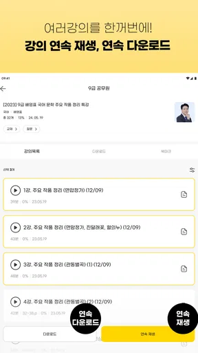 에듀윌 합격앱-공무원/공인중개사 특강, 문제, 강의 screenshot