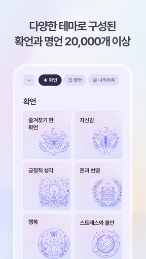 Yessi (예씨) 확언, 명언, 목표를 자동으로+알람 screenshot