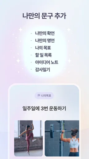Yessi (예씨) 확언, 명언, 목표를 자동으로+알람 screenshot