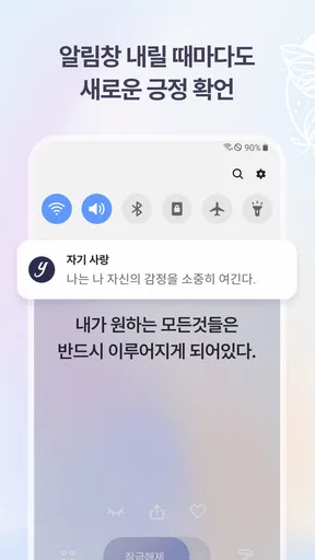 Yessi (예씨) 확언, 명언, 목표를 자동으로+알람 screenshot