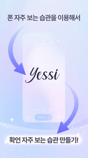 Yessi (예씨) 확언, 명언, 목표를 자동으로+알람 screenshot