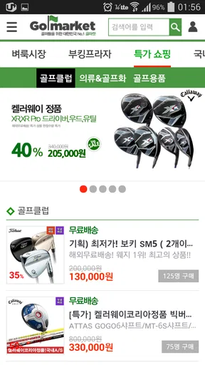 골마켓 screenshot
