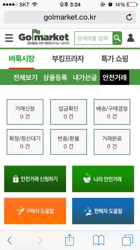 골마켓 screenshot