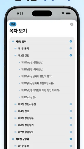 법퍼링 법전 - 변호사가 만든 법전, 버퍼링 법전 screenshot