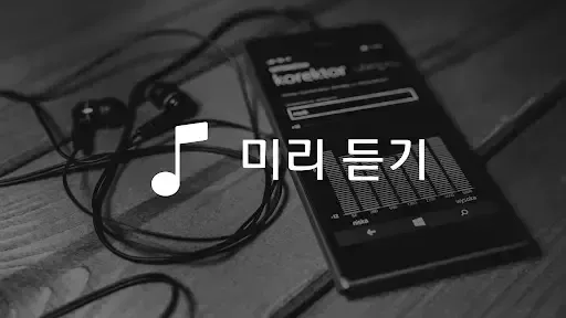 음악다운 - 고음질 MP3 뮤직플레이어 screenshot