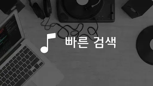 음악다운 - 고음질 MP3 뮤직플레이어 screenshot
