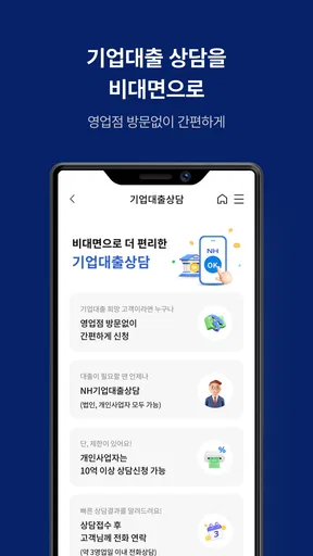NH기업뱅킹 screenshot