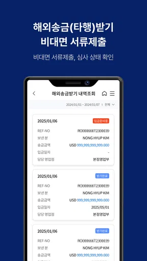 NH기업뱅킹 screenshot