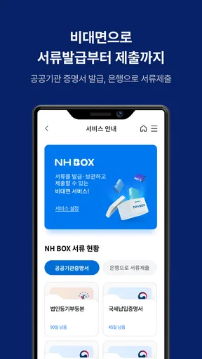 NH기업뱅킹 screenshot