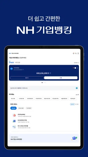 NH기업뱅킹 screenshot